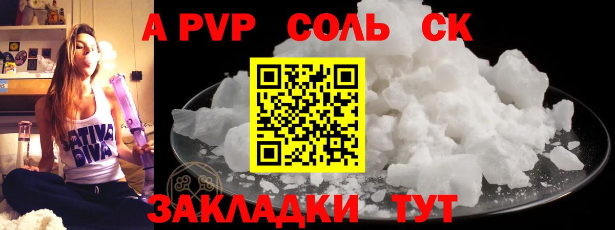 A PVP  Вход с VPN  Alpha-PVP СК КРИС  A-PVP Соль  Гусь-Хрустальный  А ПВП мука 