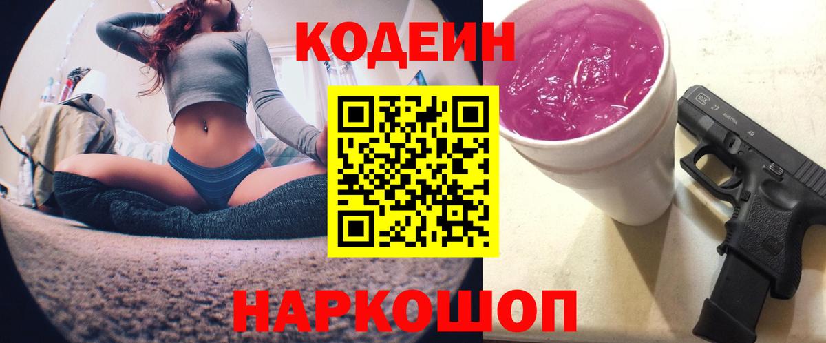 Гусь-Хрустальный  Кодеиновый сироп Lean Purple Drank  Кодеиновый сироп Lean напиток Lean (лин)  Вход с VPN 