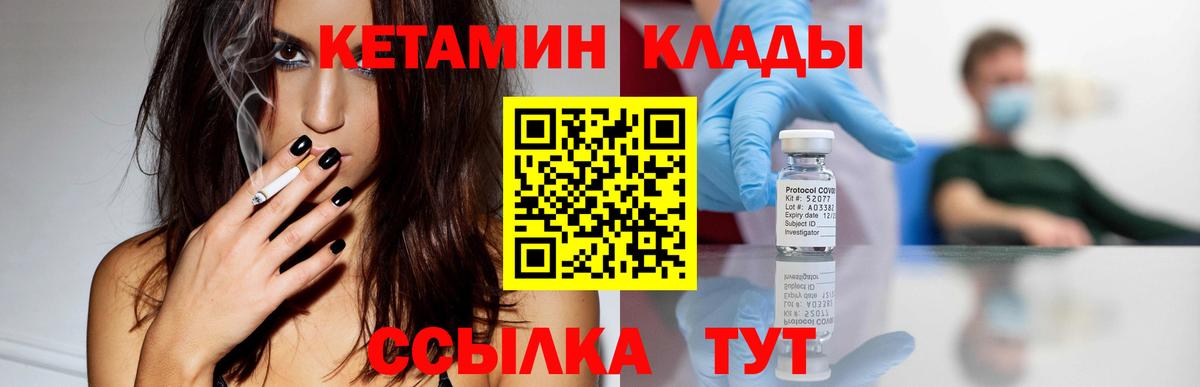 Кетамин VHQ  Кетамин ketamine  Гусь-Хрустальный  ОМГ ОМГ вход  Вход с VPN 