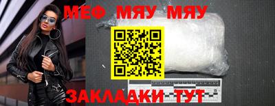мяу мяу мука Кумертау
