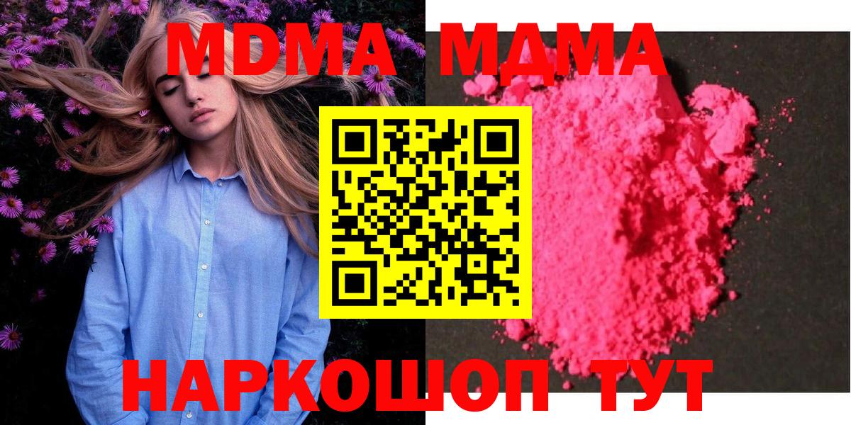 МДМА молли  Вход с VPN  Гусь-Хрустальный  МДМА crystal 