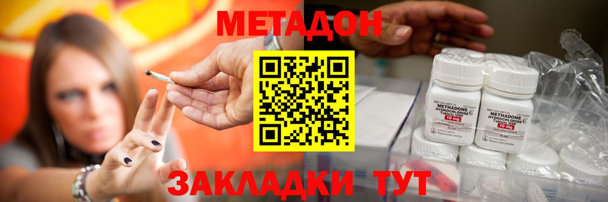 Метадон VHQ  Метадон methadone  Гусь-Хрустальный  Вход с VPN 